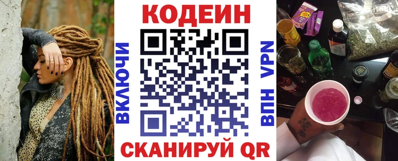 Кодеин напиток Lean (лин)  Боровск 